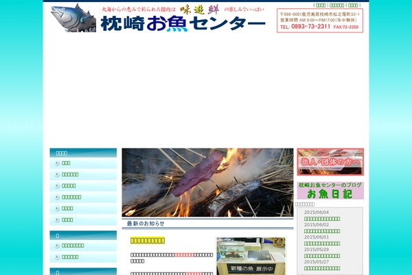 makurazaki-osakana.com site used Osakana