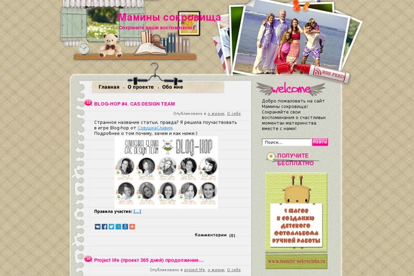 mamini-sokrovisha.ru site used Little_world