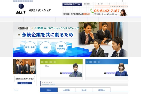 mandt-tax.or.jp site used Keiri