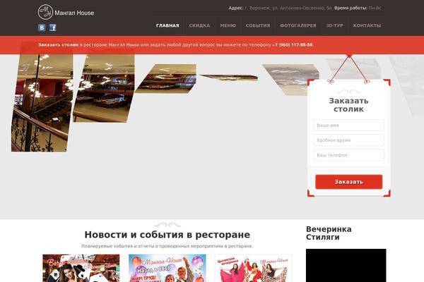 Site using Restaurant-shortcodes plugin