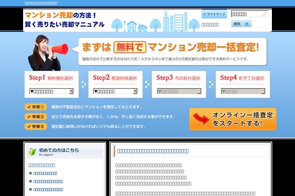 mansion-sell.com site used Mansion