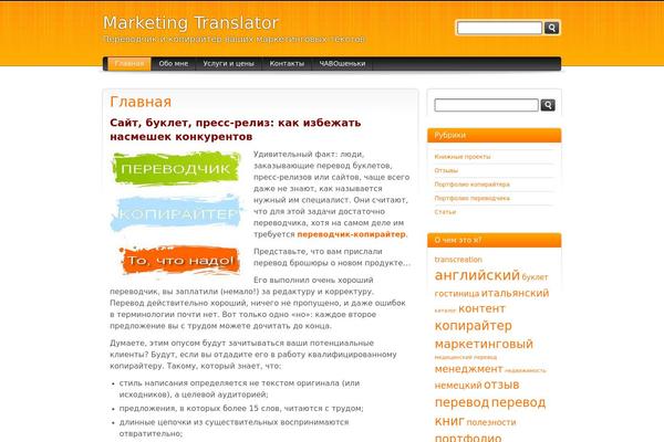 marketing-translator.ru site used Orange and Black