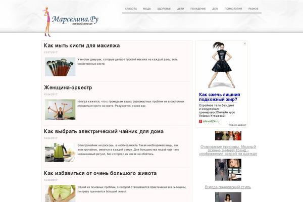 marselina.ru site used Postmagazine