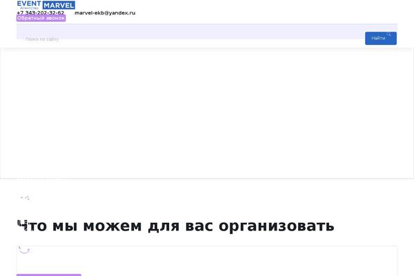 marvel-ekb.ru site used Construct-child