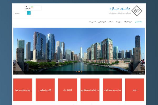 mashhadsazeh.com site used Hamyarwp-spacious