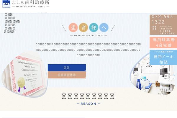 mashimo-shika.com site used Grits_theme