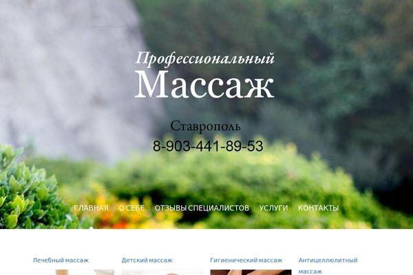 massage-26.ru site used Theme46728