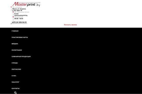 masterprint.by site used Masterprint