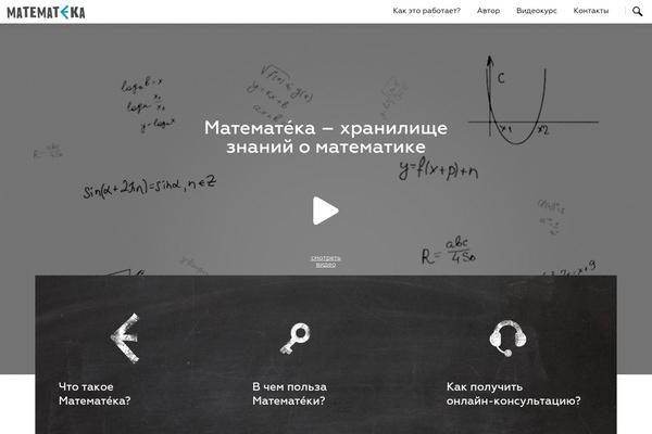 matemateka.ru site used Math