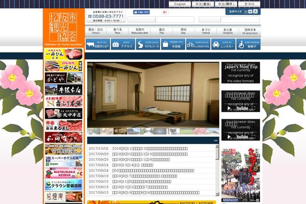 matsusaka-kanko.com site used Language