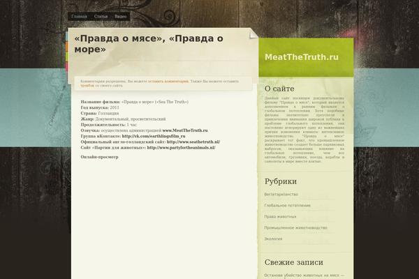 meatthetruth.ru site used Colorpaper