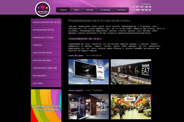 mega-banner.ru site used Megapolis