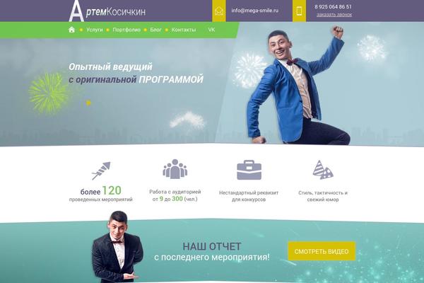 mega-smile.ru site used Event