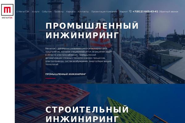 megaltek.ru site used Megaltek