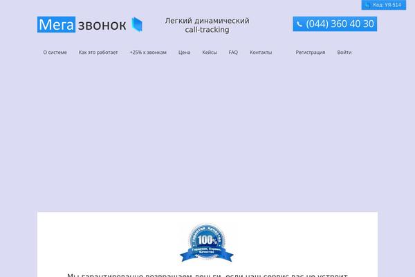 megazvonok.com site used Romina_1.1