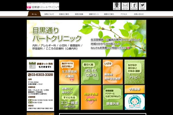 meguro-heartclinic.com site used Meguro