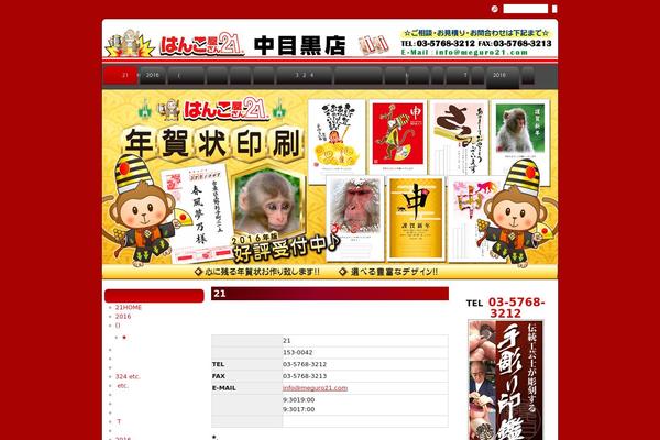 meguro21.com site used Rubine Lite