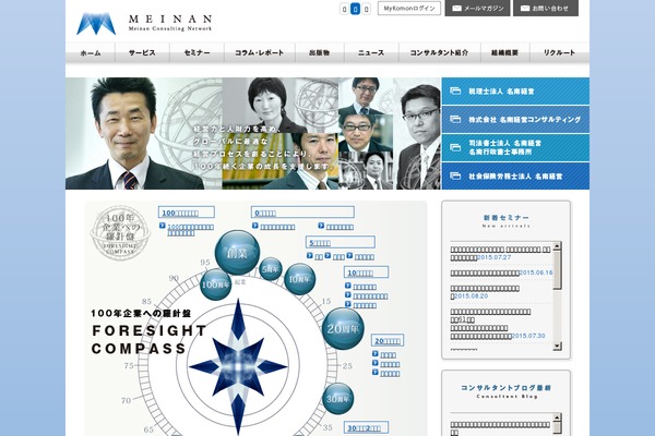 meinanlegalconsulting.jp site used Meinan_gr