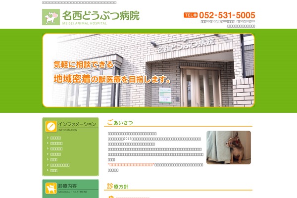 meisei-ah.com site used Meisei_renewal