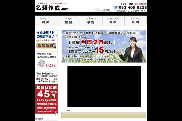meishi-fukuoka.com site used Ver5