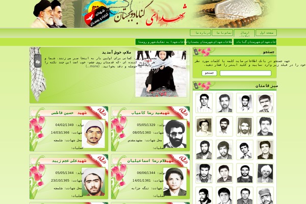 meraj-shohada.ir site used Shohada