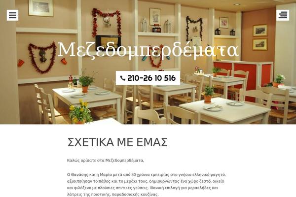 mezedopoleio.gr site used Eighties