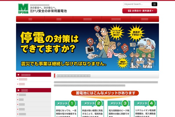 midori-battery.jp site used Msb