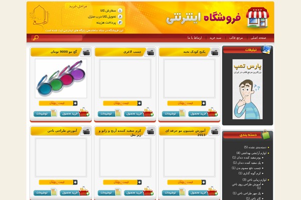 mihaneshop.com site used Shadshop-www.best-dl.ir