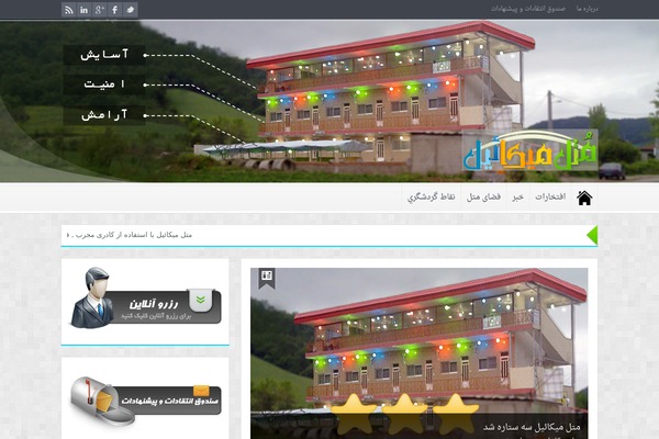 mikaeilmotel.ir site used Higgs-goodnews