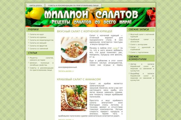 million-salads.ru site used Million