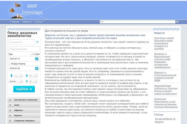 Site using AviaSales поиск авиабилетов plugin