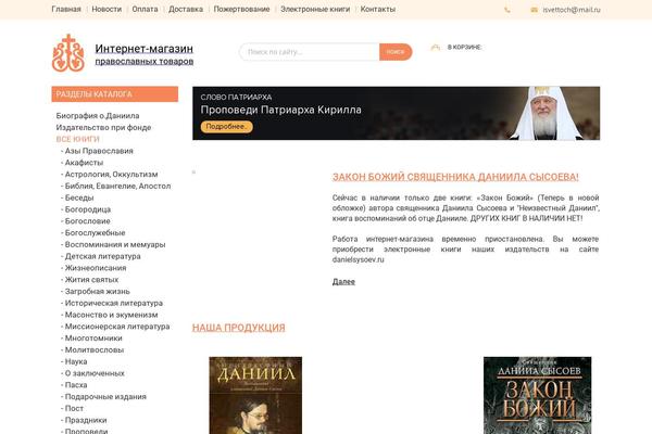 Site using Saphali Woocommerce Russian plugin