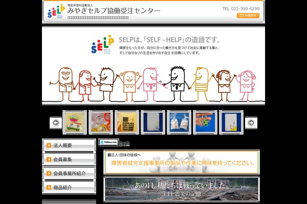miyagi-selp.org site used Miyagiselp_mgcl