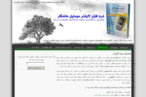 mleitner.ir site used Lonelytree