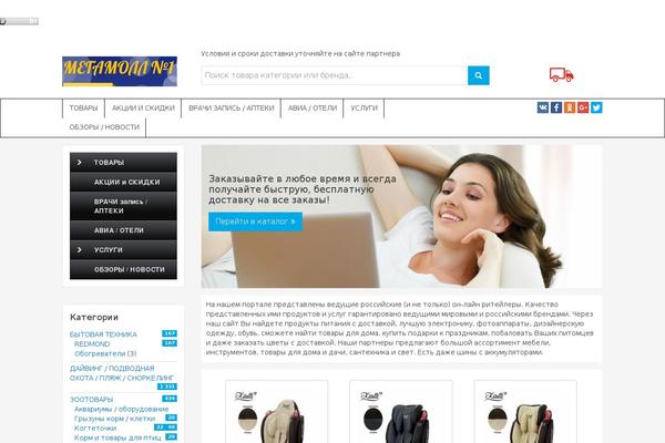 Site using Admitad-goods plugin