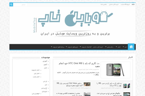 mobiletop.ir site used Sahifa-wpcity