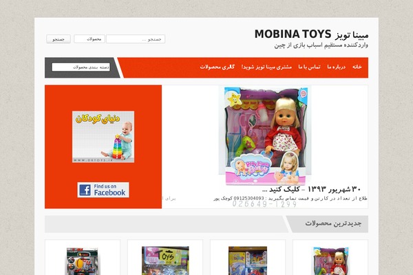 mobinatoys.ir site used Dbs-viper