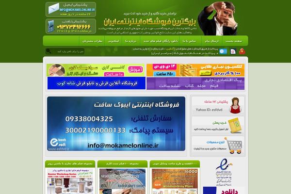Site using Persian-elementor plugin