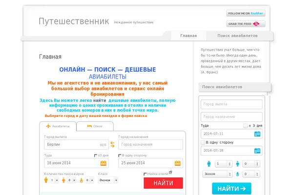 Site using AviaSales поиск авиабилетов plugin