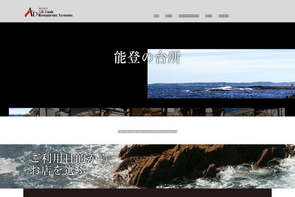 monzen-noto.com site used Alldash_wp