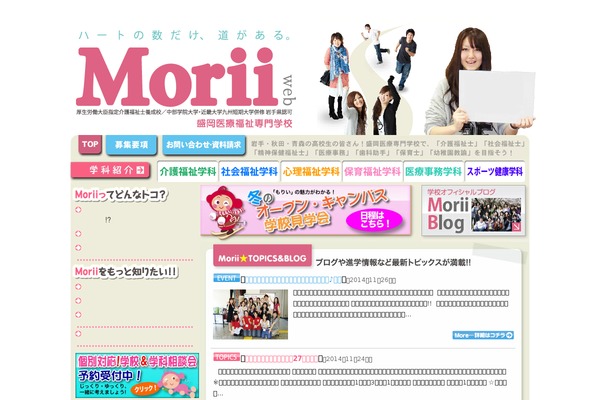 morii.ac.jp site used Theme-new
