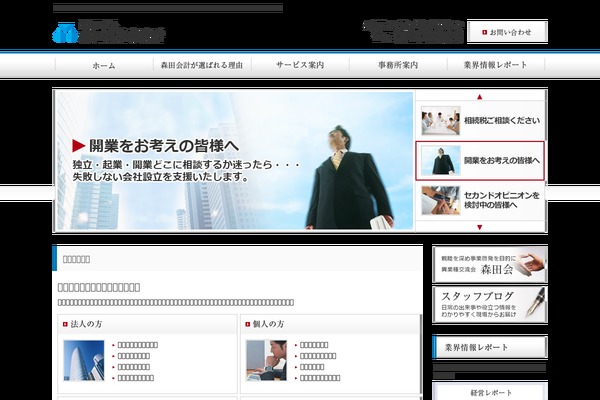 morita-tax.or.jp site used Morita