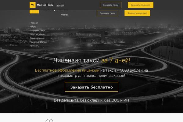 mos-gortaxi.ru site used Reboot