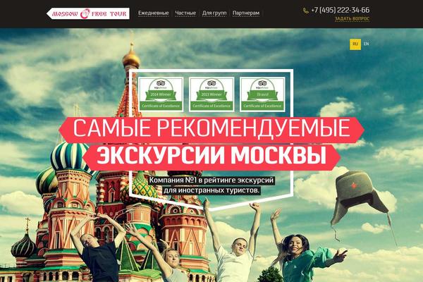 Tours theme site design template sample