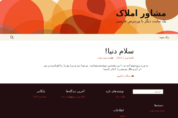 Twenty Thirteen theme site design template sample