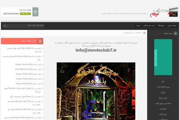 movieclub1.ir site used Theme-wordpress-star-film