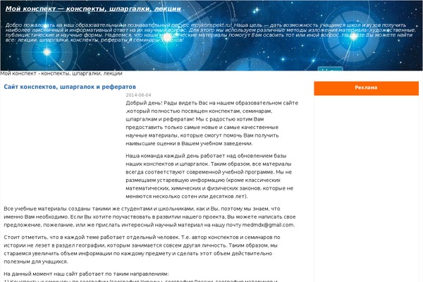 moykonspekt.ru site used Science