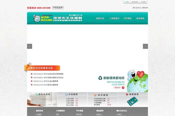 mrbubbles.com.tw site used Mrbubbles-new