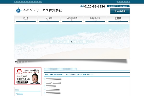 mugenservice.co.jp site used Nextage_tcd021
