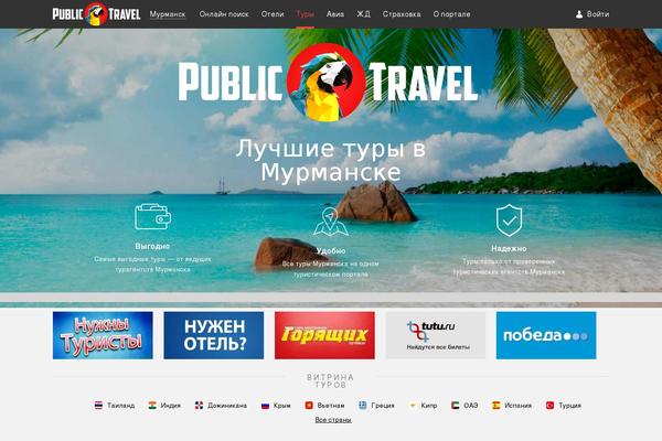Publictravel theme site design template sample